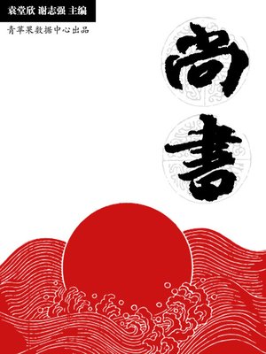 cover image of 尚书